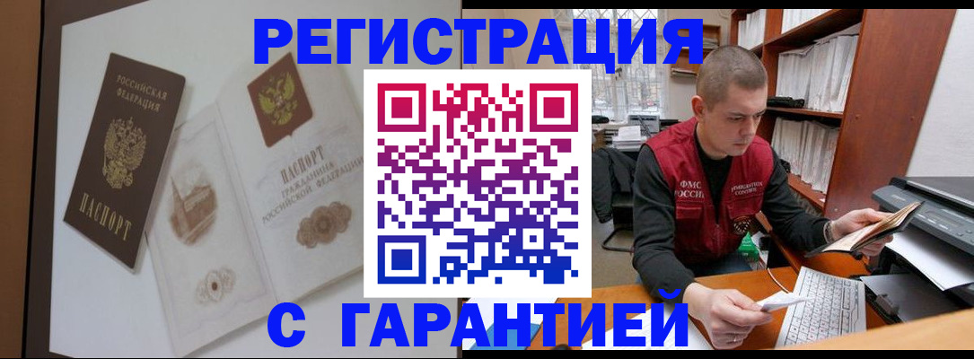 временная регистрация недорого в Чувашии