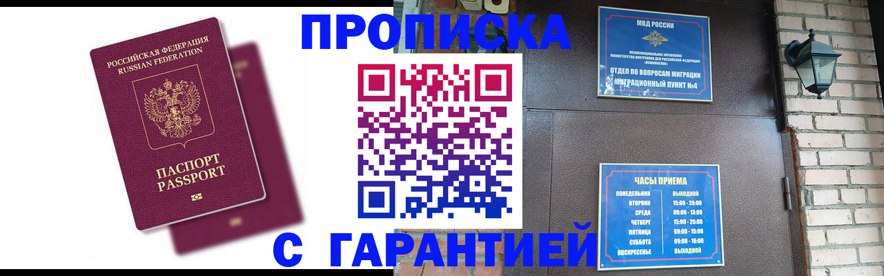 прописка гарантия в Чувашии
